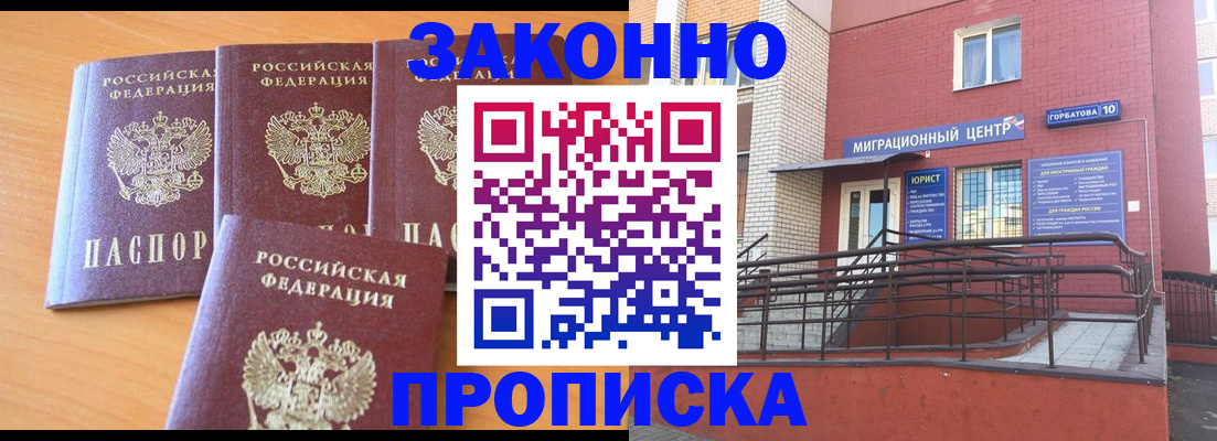 прописка штамп в Богдановиче